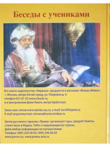 Просветленние-единственная революция.Гусь из бутылки