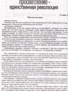 Просветленние-единственная революция.Гусь из бутылки