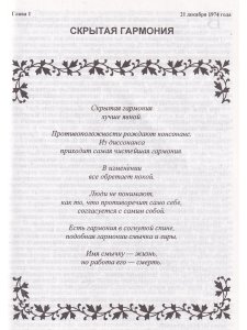 Скрытая гармония.