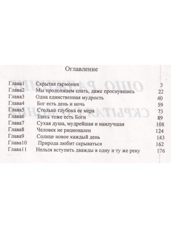 Скрытая гармония.
