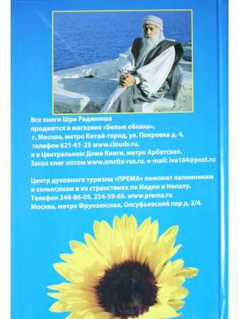 Истинный мудрец.Искусство умирать.