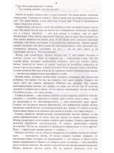 Истинный мудрец.Искусство умирать.