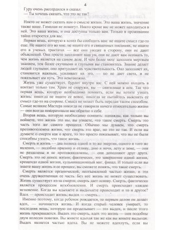 Истинный мудрец.Искусство умирать.