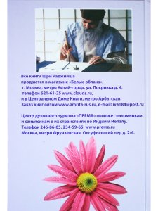 Корни и крылья.Тантра-высшее понимание.