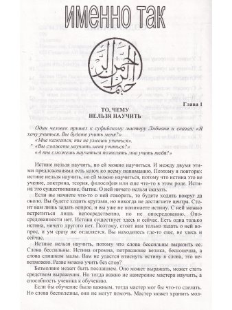 Именно так.Совершенный мастер