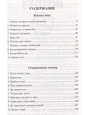 Именно так.Совершенный мастер