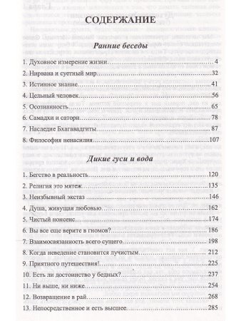 Ранние беседы.Дикие гуси и вода.