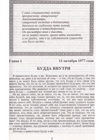 Сутра сердца.