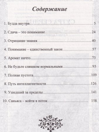 Сутра сердца.