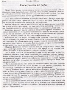 Проповедь на камнях.