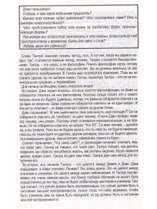 Тантрические медитации. Практика тантры.