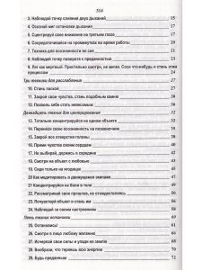 Тантрические медитации. Практика тантры.