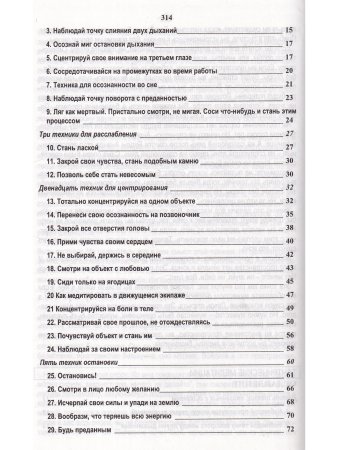 Тантрические медитации. Практика тантры.