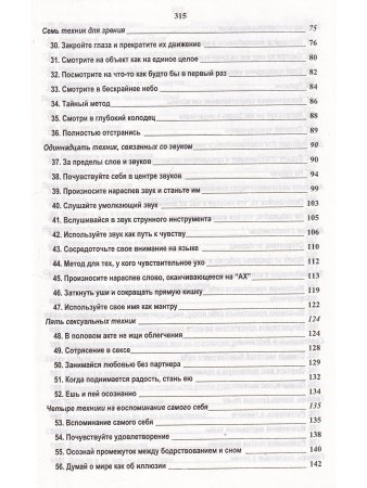 Тантрические медитации. Практика тантры.