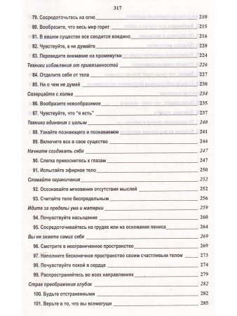 Тантрические медитации. Практика тантры.