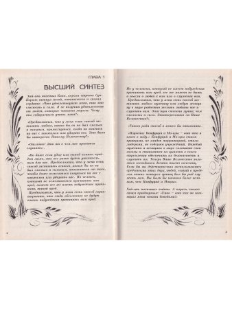 Дао путь без пути  т.2