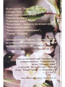 Песни экстаза. Меч и лотос.