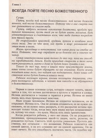 Песни экстаза. Меч и лотос.