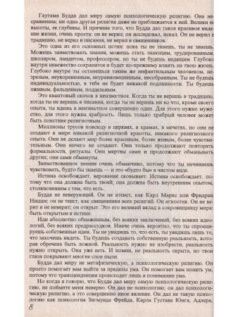 Дхаммапада-том 9 часть 1. Природа вещей Белые облака