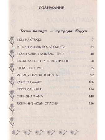 Дхаммапада-том 9 часть 1. Природа вещей Белые облака
