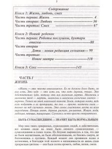 Жизнь, любовь, смех, страх. Новый ребенок, секс