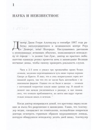 Пришельцы: взгляд из глубины веков: Древние разгадки современного феномена НЛО