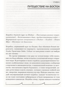Путешествие в неизвестную Индию