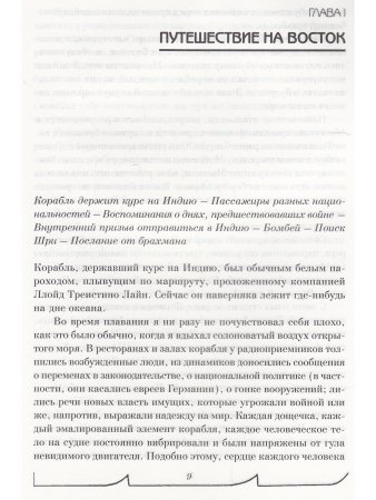 Путешествие в неизвестную Индию