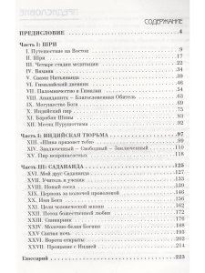 Путешествие в неизвестную Индию