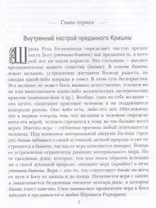 Путь вайшнава. Повседневная практика