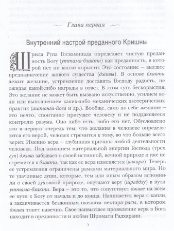 Путь вайшнава. Повседневная практика