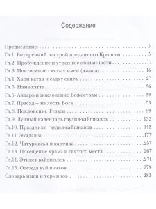 Путь вайшнава. Повседневная практика