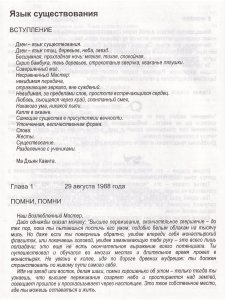Христианство и дзен.Язык существования.