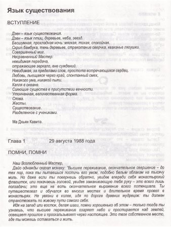 Христианство и дзен.Язык существования.