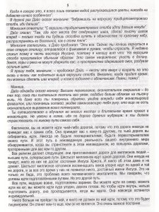 Христианство и дзен.Язык существования.