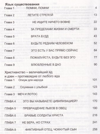 Христианство и дзен.Язык существования.