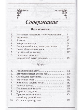 Вот истина! Чудо