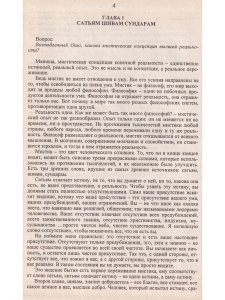 Сатьям Шивам Сундарам.