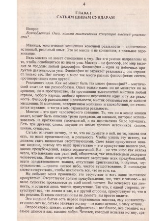 Сатьям Шивам Сундарам.