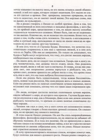Заратустра - танцующий бог