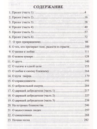 Заратустра - танцующий бог