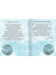 Конец света или конец тьмы. Великий переход