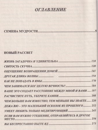 Семена мудрости. Новый рассвет.
