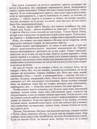 Дао-путь без пути т.1