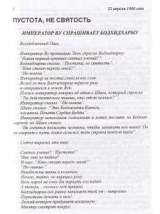 Живой дзэн. Якусан - прямо к просветлению.