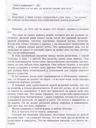 Живой дзэн. Якусан - прямо к просветлению.