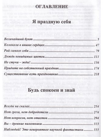 Я праздную себя. Будь спокоен и знай.