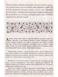 Подлинный человек.От сердца к сердцу.
