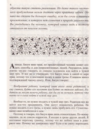 Подлинный человек.От сердца к сердцу.