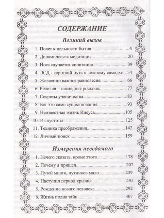 Великий вызов.Измерения неведомого.